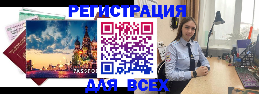 временная регистрация законно в Брянской области